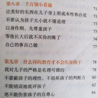 第九章什么样的教育才不伤害孩子
1.我对孩子的严格是有理可循的