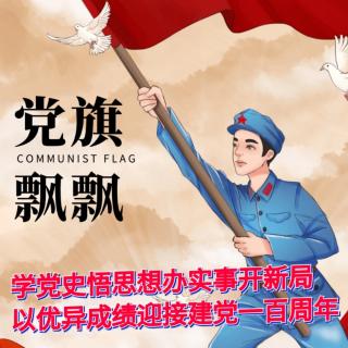 百年党史天天学【8】