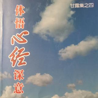 自我消失融入空，拈花微笑般若智