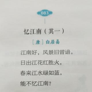 83忆江南