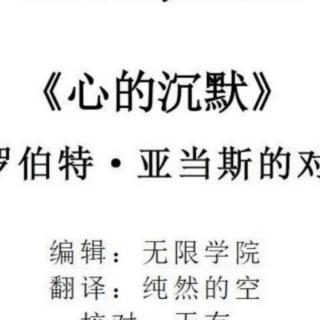 心的沉默  作为“什么都不是”而存在