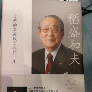 《母亲的教诲改变我的一生》萨摩的乡中教育