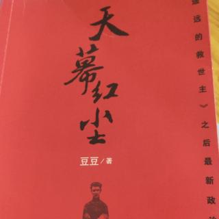 天幕红尘