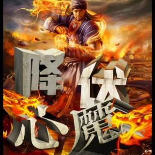 戒为良药第132季飞翔经验断念口诀的学练悟节选壹