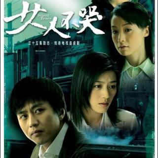 女人不哭04高清