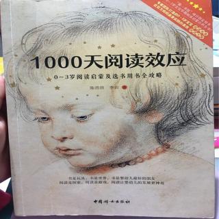 《1000天阅读效应》1.5～2岁宝宝与阅读相关的发展特点