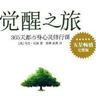 365天都市身心灵修行课：9月14日