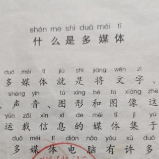 什么是多媒体