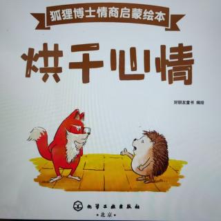 《烘干心情》