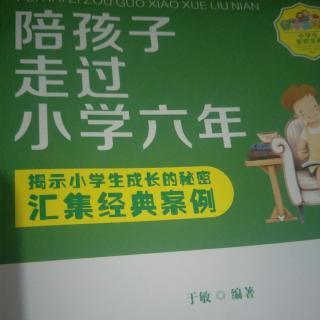 柳柳阅读《四年级孩子的身心特点》