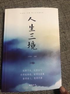 61 《人生三境》解读表情的能力是人际关系和睦的关键