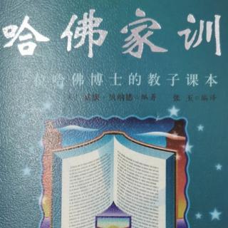 《哈佛家训》几个经典的小测试