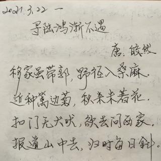 《寻陆鸿渐不遇》唐：皎然   诵读：子梅