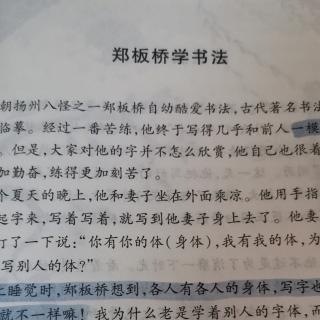 郑板桥学书法