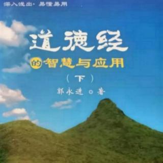 《道德经》第49－52章译文与注释