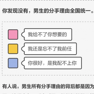 全国统一分手理由