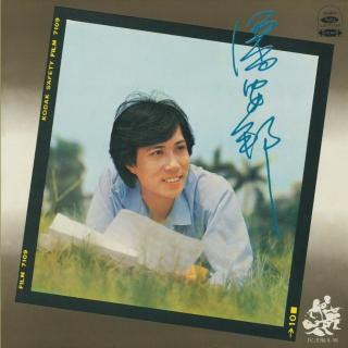 潘安邦 外婆的澎湖湾（1979）独家播出潘安邦生前访问录音