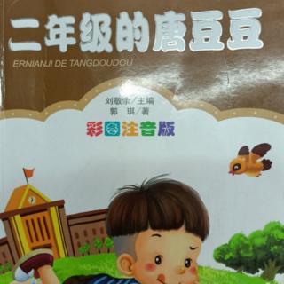 《二年级的唐豆豆》“新式”书法