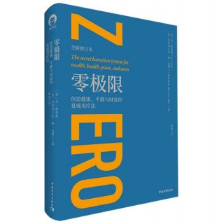 《零极限》第四章•关于“意图”的惊人真相