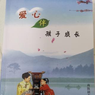 《爱心伴孩子成长》开篇∽自我介绍∽我的老师