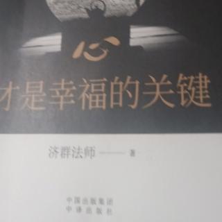 《心理学视角的佛学世界》13