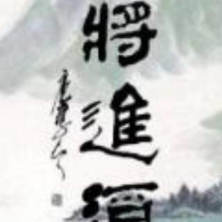 将进酒 有声书   (118)