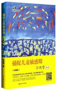 100.家教阅读坊—《捕捉儿童敏感期》：第八章1