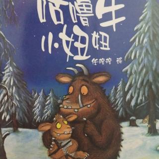 丫丫贝贝幼教_小红帽幼儿园睡前故事《咕噜牛🐮小妞妞》50