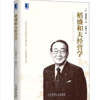 《稻盛和夫经营学》会计七原则—京瓷会计学的产生