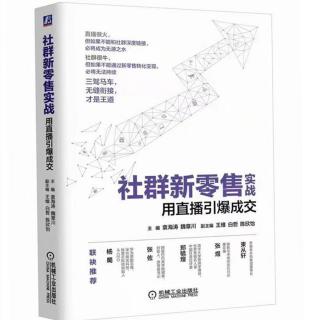 【第18期】袁海涛-社群新零售实战-平台化发展