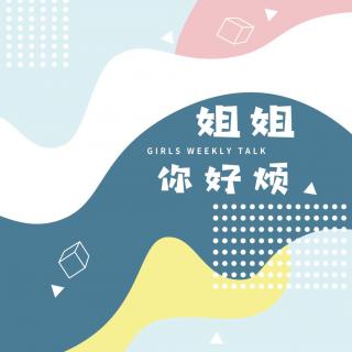 EP14 内外向性格，真的有好坏之分吗？