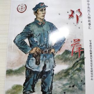 《邓萍》