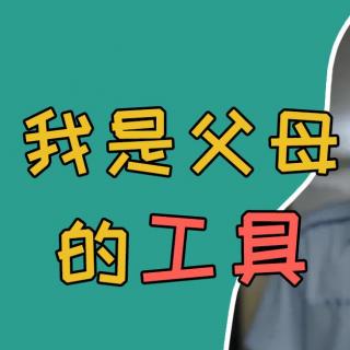 我用伤害自己，来改变父母 | 心理学原因＆解决办法 | 心理创伤