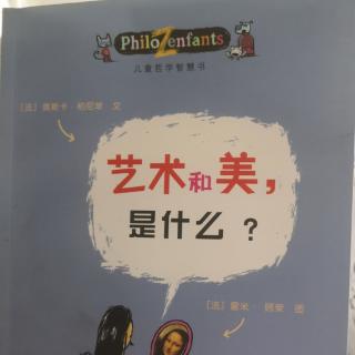 《艺术和美是什么》