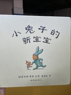 小兔子的新宝宝