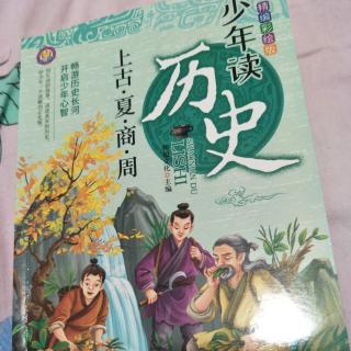 《少年读历史》