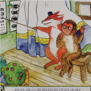绘本故事：《近视眼的小猴》
