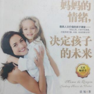 《妈妈的情绪决定孩子的未来》第六章3节