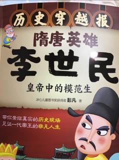 《历史穿越报》