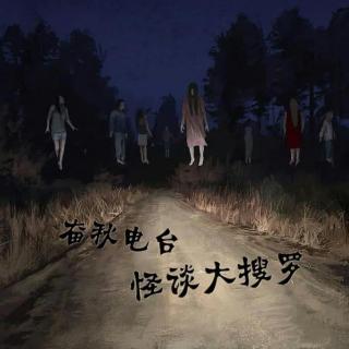 Vol 113.怪谈大搜罗 (二十一）