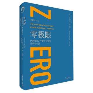 《零极限》第十一章•怀疑论者想要知道