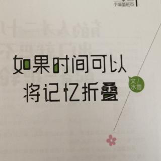 如果时间可以将记忆折叠——水兽