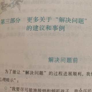 如何说—第三章（5）解决问题步骤和案例