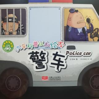 警车