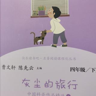 《灰尘的旅行》171――192（完）