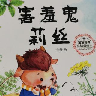 《害羞鬼莉丝》