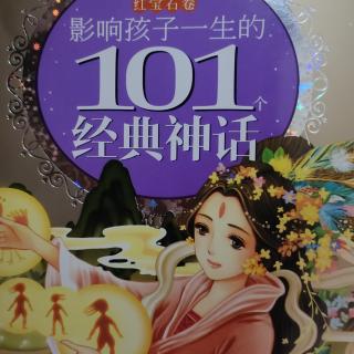 影响孩子一生的101个经典神话655