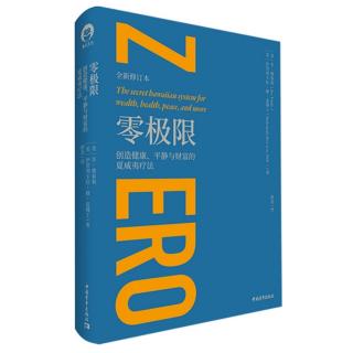 《零极限》第十三章•雪茄、汉堡，以及去除神性