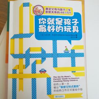 《你就是孩子最好的玩具》15-20页