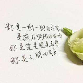 第123期：你是人间的四月天